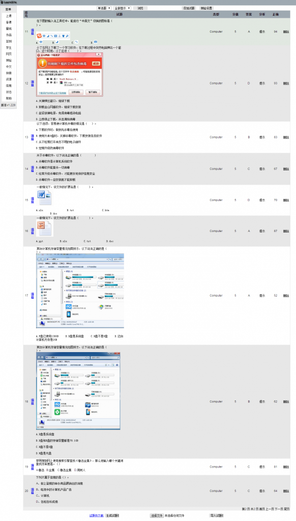 试题管理页面2